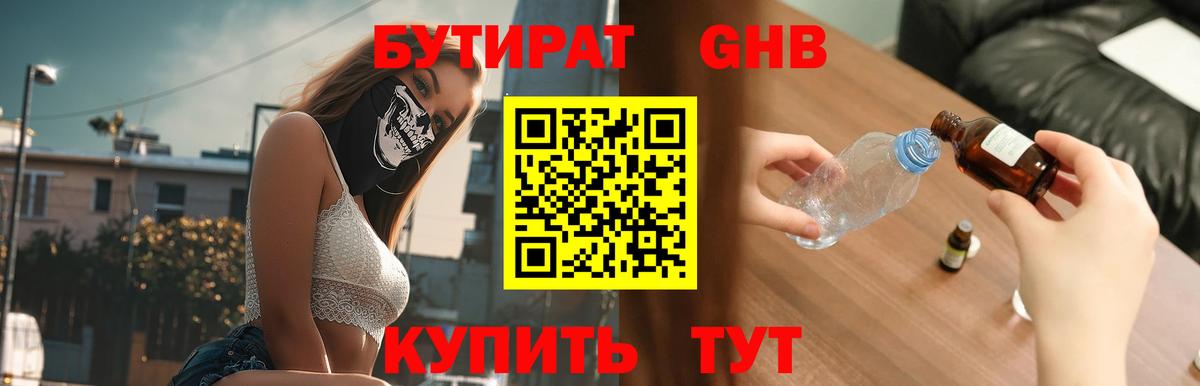 Бутират GHB  Вход с VPN  БУТИРАТ  Обнинск 