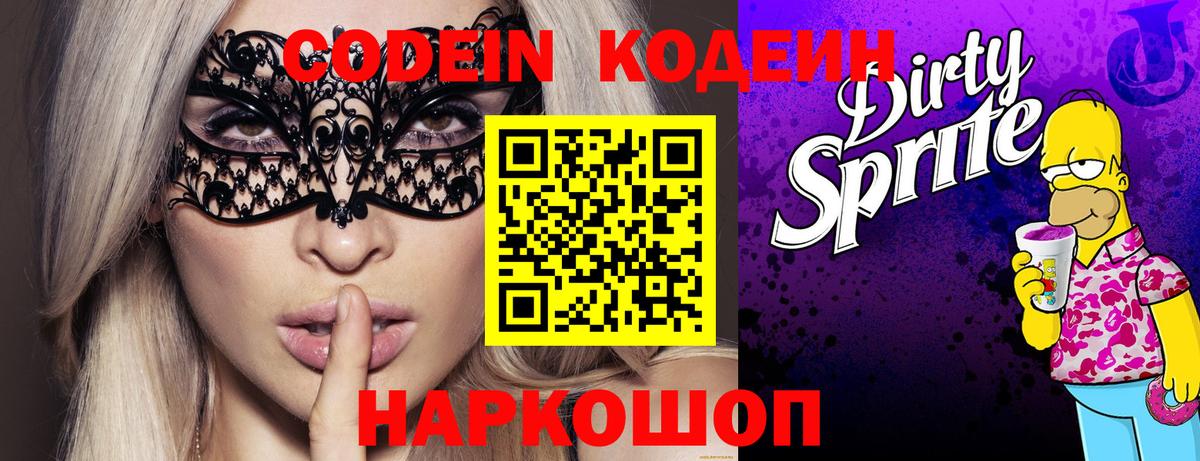 Codein Purple Drank Обнинск