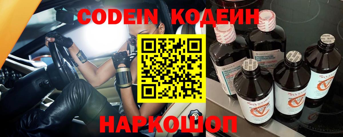 Обнинск  Кодеин напиток Lean (лин)  Вход с VPN 