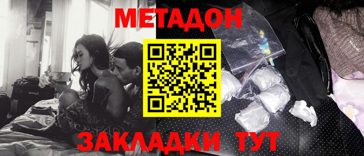МЕТАДОН кристалл  блэк спрут зеркало  Вход с VPN  Обнинск  МЕТАДОН methadone 